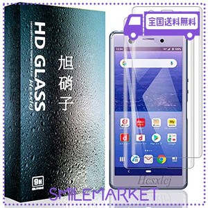 【2枚セット】FOR XPERIA ACE SO-02L 用のガラスフィルム FOR XPERIA ACE 用のフィルム 強化ガラス 保護フィルム 硬度9H 気泡ゼロ 飛散防