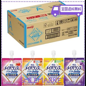 メイバランスソフトゼリー バラエティBOX A 125ML×24(4種×6) 6大栄養素配合 明治