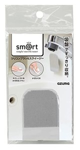 アズマ工業 洗面台用シリコンブラシ&スクイージー 吸盤でくっつけて収納 SM@RT742 スマート