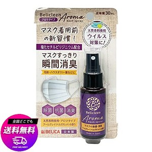 【BELICLEEN】携帯用 アロマ マスクスプレー 30ML アールグレイの香り マスク 除菌 抗菌 消臭 日本製 (1)