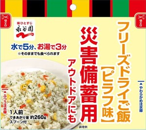 永谷園 災害備蓄用フリーズドライご飯ピラフ味 75G×2個