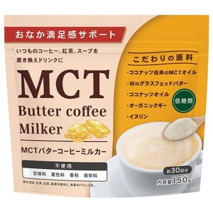 MCT バターコーヒー ミルカー 150G 約30回分 置き換え 低糖質 低脂質 MCTオイル ギー グラスフェッド バター