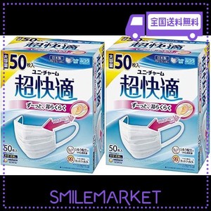 [超快適マスク] 【2箱】 ふつう 50枚X2箱〔PM2.5対応 日本製 ノーズフィットつき〕(4903111581498-2)