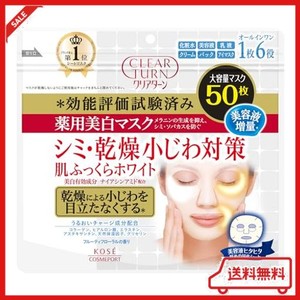 KOSE コーセー クリアターン 薬用美白 肌ホワイト マスク 50枚 フェイスマスク (医薬部外品)