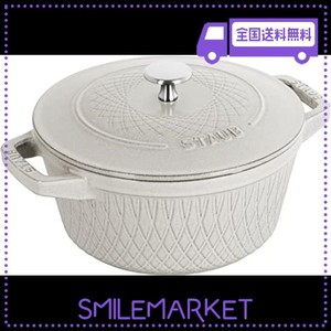 STAUB ストウブ 「 ツイストココット ラウンド カンパーニュ 20CM 」 両手 鋳物 ホーロー鍋 IH対応 【シリアルナンバー付き日本正規販売