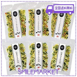 乾燥野菜 ミックス 6袋セット (合計240G) 九州産など国産野菜 合計6種 味噌汁の具 みそ汁の具 【くまモン 熊本ラーメン おまけ付き】 非