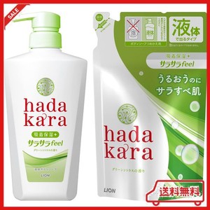 HADAKARA(ハダカラ) ボディソープ 液体 グリーンシトラスの香り 本体 480ML+詰め替え 340ML サラサラFEELタイプボディーソープ