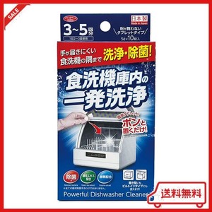 アイメディア(AIMEDIA) 食洗機庫内の一発洗浄 10錠入 日本製 食器洗い機 クリーナー 洗浄 除菌 食洗機洗浄 食洗機洗浄剤 食洗機除菌 食洗