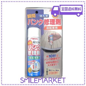 マルニ(MARUNI) 自転車用瞬間パンク修理剤 (注入用瞬間パンク修理剤 75ML) R20J002168X