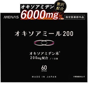 オキソアミヂン 200MG配合 オキソアミール200 指定医薬部外品 日本製 30日分 60カプセル