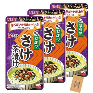 丸美屋 家族のさけ茶漬け 大袋 ３１G ５食分×３個 合計１５食分 オリジナル食品バッグおまけ付き 【お試し セット アソート】