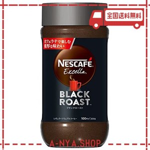 ネスカフェ エクセラ ブラックロースト 200G【 ソリュブル コーヒー 】【 100杯分 】【 瓶 】