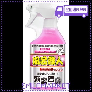 技・職人魂 【風呂職人 350ML】 風呂用洗剤 浴室の頑固な汚れ石鹸カスをドロドロに溶かします! 水アカ マグネシウム系汚れ 床面の黒ずみ 