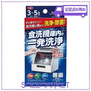 アイメディア(AIMEDIA) 食洗機庫内の一発洗浄 10錠入 日本製 食器洗い機 クリーナー 洗浄 除菌 食洗機洗浄 食洗機洗浄剤 食洗機除菌 食洗