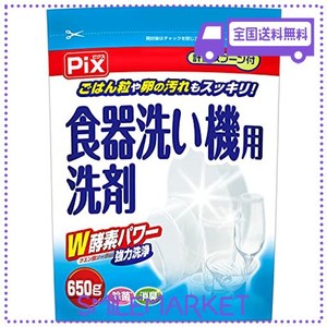 ピクス 食器洗い機専用洗剤 W酵素パワー 計量スプーン付 650G(約144回分)