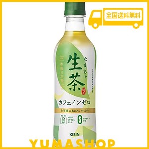 キリン 生茶 カフェインゼロ 430ML 24本 ペットボトル ノンカフェイン デカフェ カフェインレス