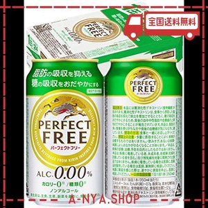 【ノンアルコールビール 脂肪の吸収を抑え、糖の吸収をおだやかに】キリン パーフェクトフリー 350ml×24本