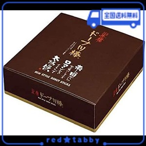 黒糖ドーナツ棒 60本 お菓子 ドーナツ お土産 おやつ ギフト お取り寄せ 個包装 フジバンビ