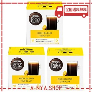 コーヒーカプセル ネスカフェ ドルチェグスト 専用カプセル リッチブレンド16杯分×3箱