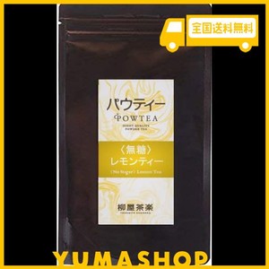 レモンティー 無糖 業務用 紅茶 インスタントティー 粉茶 粉末茶 パウダー茶 パウティー (80G)