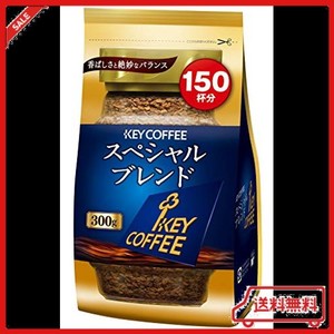 キーコーヒー (大容量 150杯分) インスタントコーヒー スペシャルブレンド 300g インスタント(瓶・詰替)