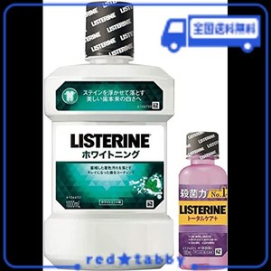 【AMAZON.CO.JP限定】 LISTERINE(リステリン) リステリン ホワイトニング 1000ML+おまけ付き100ML マウスウォッシュ ホームホワイトニン