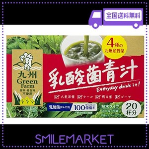新日配薬品 九州GREENFARM 乳酸菌青汁 20包