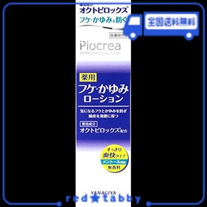 ピオクレア 薬用フケ かゆみローション 150ML [医薬部外品]