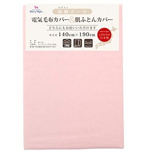 メリーナイト 毛布カバー 和晒ガーゼ 電気毛布カバー&肌布団カバー ピンク シングル 約140×190CM ダブルスライダー両開き 日本製 綿100%