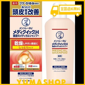 【医薬部外品】メディクイックH 頭皮のメディカルシャンプー しっとり ボトル200ML(フケかゆみを防ぐ 乾燥 殺菌 抗炎症)