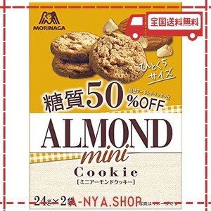 森永製菓 アーモンドクッキー糖質50%オフ 48G×5個