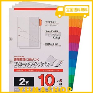 マルマン インデックス a4 2穴 インデックスシート 10山 5組 1冊 lt4210f