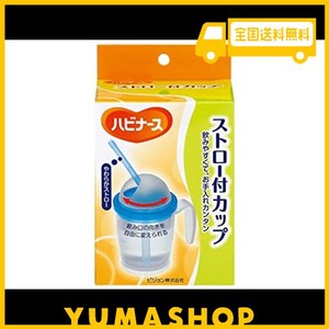 ストロー付きカップ ハビナース 介護用コップ 入院時 食具 大人用 高齢者 服薬時 ストローマグ 最大目盛容量200ML 1005738