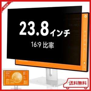 覗き見防止フィルター 23.8インチ 16:9 プライバシーフィルター ブルーライトカット パソコン PCモニター のぞき見防止フィルター PCフィ