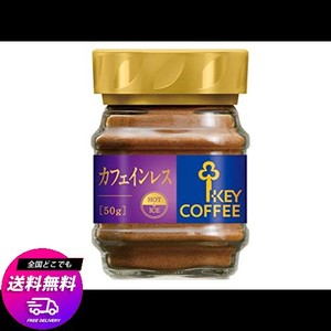 キーコーヒー インスタントコーヒー カフェインレス 瓶 50G×3個