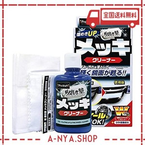 プロスタッフ 洗車用品 メッキ用クリーナー 魁磨き塾 メッキクリーナー 80ml s-72 鏡面コンパウンド&クリーナー配合 綿100%ネルクロス×1