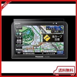 [5型] パナソニック ポータブルカーナビ ゴリラ 5インチ CN-G540D / CN-G530D /CN-G520D ナビープロテクター 保護フィルム 高感度タッチ 