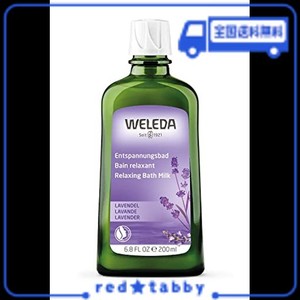 WELEDA(ヴェレダ) ラベンダー バスミルク 200ML 1個 リラックスタイムに 浴用化粧料 ゆったり リラックス ラベンダーの香り 天然由来成分