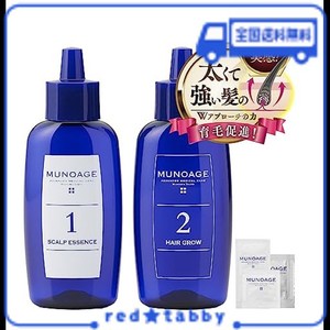 MUNOAGE Wアプローチヘアプログラム【薬用育毛剤 2STEP 頭皮美容液(60ML) & 育毛剤(60ML) セット】女性用育毛剤 気になる分け目 養毛 ボ