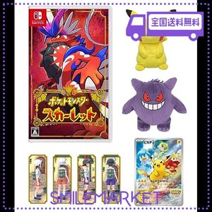 ポケットモンスター スカーレット -SWITCH + ピカチュウ・ゲンガーぬいぐるみセット 【AMAZON.CO.JPオリジナル特典】スポーツリュック(花