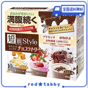 井藤漢方製薬 短期スタイル ダイエットシェイク チョコラトリー 250G ダイエットおきかえ食品 プラセンタ 食物繊維 パウダー ビタミン ミ