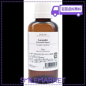 ease アロマオイル エッセンシャルオイル ラベンダー(ラバンジン スーパー) 50ml aeaj認定精油