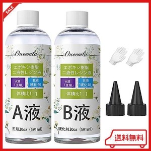 エポキシ樹脂 二液性レジン液 大容量 1182ML/40OZ（591ML+591ML）入り 高い透明 低刺激性 エポキシレジン液 DIY 手芸用品 レジンアート 