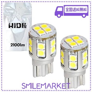 HID屋 T10 2100LM LED ポジションランプ バックランプ ナンバー灯 ルームランプ ドア下ランプ トランクルーム 爆光 ホワイト 6500K 2個セ