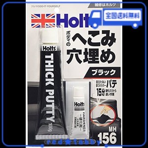 ホルツ 補修用パテ 厚付けカラーパテ ブラック HOLTS MH156 板金補修