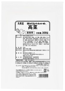 丸美屋フーズ 混ぜ込みわかめ 高菜 業務用 300G