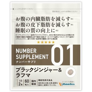 ナンバーサプリ01 [機能性表示食品]3つ悩みに[ 内臓脂肪 皮下脂肪 睡眠 ]ダイエット サポート サプリメント お腹の脂肪 睡眠の質 ウィズ