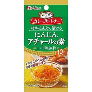 ハウス カレーパートナーにんじんアチャールの素(インド風漬物) 11.2G ×10個 【カレーの具材、人参を混ぜて10分置くだけ!】