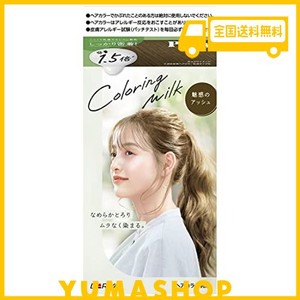 パルティ 【医薬部外品】 カラーリングミルク ヘアカラー 魅惑のアッシュ 1個 (X 1)