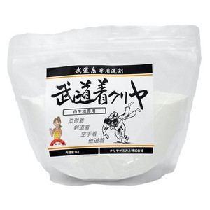 道着用洗濯洗剤 「武道着クリヤ 白生地専用 １ＫＧ入り」 柔道着 空手着 剣道着 弓道着 防具 袴 等に